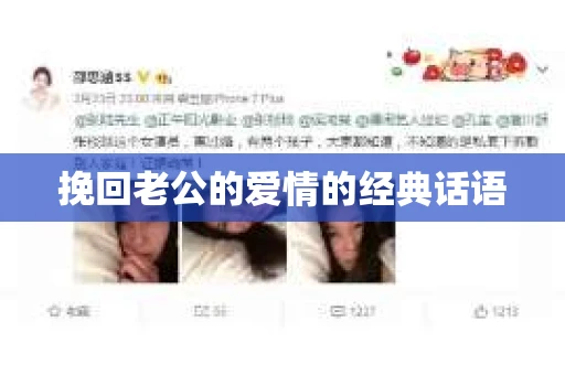 挽回老公的爱情的经典话语